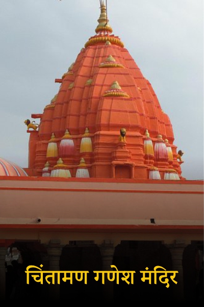 Chintaman-carousel-img