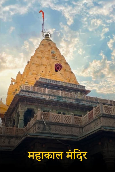 Mahakal-carousel-img