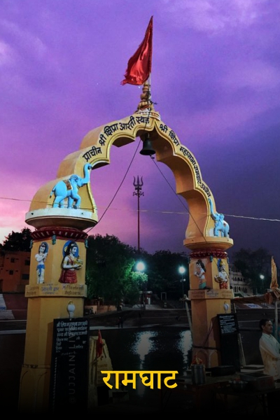 Ramghat-carousel-img